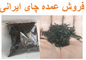 فروش چای - قیمت چای - فروش عمده چای فروش آنلاین