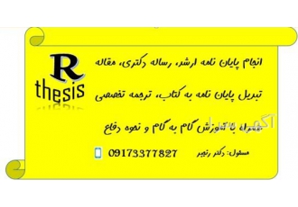 انجام پایان نامه و مقاله ، رساله آموزش گام به گام