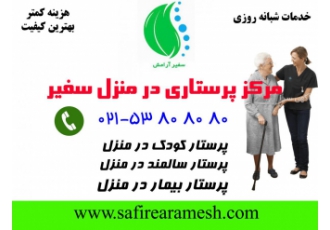 پرستار کودک
