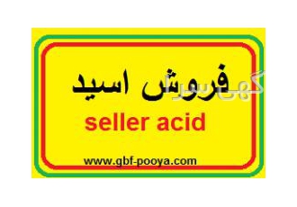 فروش اسید سیتریک شرکت بازرگانی صنعت پویا فروش انواع مواد اسید سیتریک