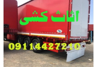 حمل اثاثیه منزل - اثاث کشی تخصصی