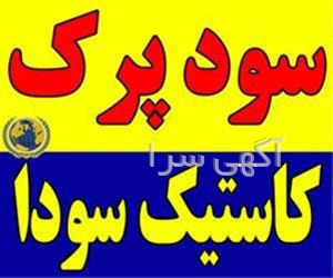 آگهی های مواد شیمیایی - بندر ماهشهر