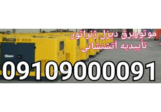 موتوربرق دیزل ژنراتور پمپ بتون یر دامپر غلتک کاتر ماله خرید و فروش دیزل