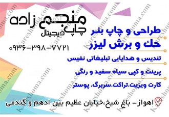 چاپخانه منجم زاده