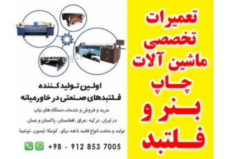 فروش دستگاه چاپ بنر