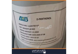 واردات و فروش ویتامین B۵ در تهران واردات و فروش ویتامین B5 فرسان شیمی