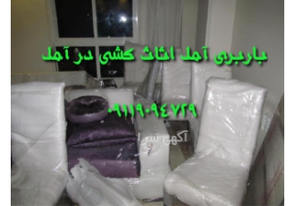 اتوباربری باران اثاث کشی با کادری مجرب در آمل باربری آمل اتوباربری
