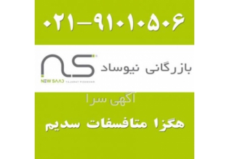 هگزا متا فسفات سدیم
