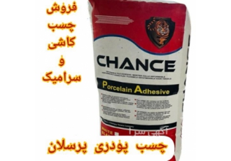 چسب کاشی چسب سرامیک عمده و خرده در تهران چسب کاشی و سرامیک چنس