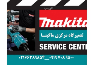 تعمیر ماکیتا تعمیر چکش برقی تعمیر دیوالت تعمیر بوش تعمیر تخصصی