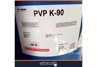 خرید و فروش pvpk۹۰ در تهران خرید و فروش pvpk90 فرسان شیمی وارد کننده