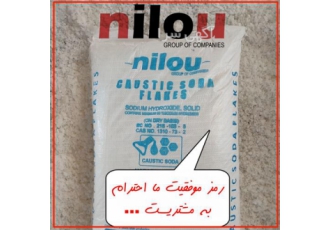 تولید سود جامد پرک گروه نیلو در تهران تولید #160 سود #160 جامد پرک