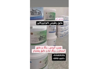 پخش چسب عایقکاری موزاییک و سنگ
