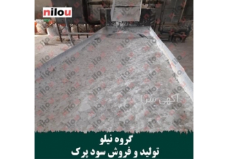 گروه نیلو سود پرک صادراتی