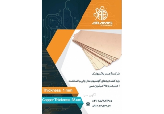 وارد کننده و توزیع کننده ورق آلومینیوم pcb مجموعه بازرگانی آرامیس