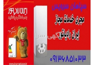 تعمیر پکیج ایران رادیاتور