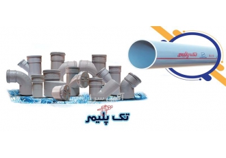 فروش لوله یو پی وی سی ، لوله و اتصالات upvc فاضلاب