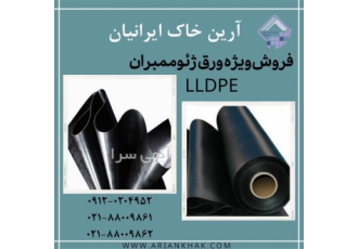فروش و اجرای ورق ژئوممبران نرم LLDPE