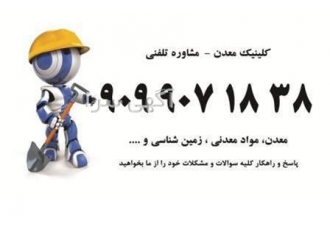 کلینیک معدن