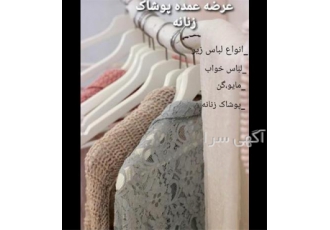 فروشگاه لباس زیر زنانه فانتزی - پخش عمده لباس زیر