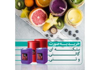فروش انواع پوره و کنسانتره میوه شرکت تارانوش شرکت تارانوش آریا با عرضه