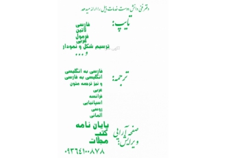 تایپ فارسی انگلیسی عربی فرمول خدمات تایپ در سریعترین زمان ممکن