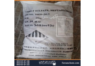 واردات و فروش سولفات کبالت در صفادشت واردات و فروش سولفات کبالت فرسان