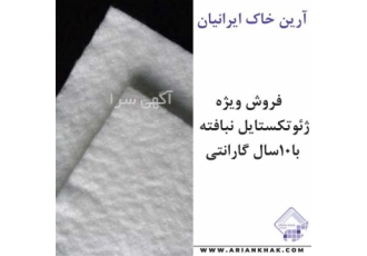 ورق ژئوتکستایل