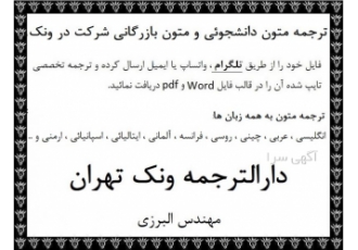 دارالترجمه ونک مرکز ترجمه متون تخصصی مقاله در ونک