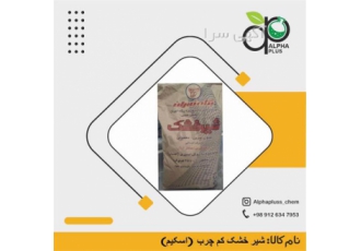 فروش و پخش شیرخشک کم چرب پگاه تهران فروش عمده شیرخشک پگاه تهران