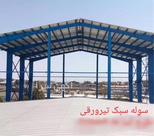 آگهی های املاک صنعت و معدن - کرمانشاه