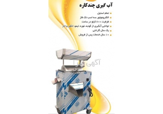 توزیع ارزان آبگیری چندکاره