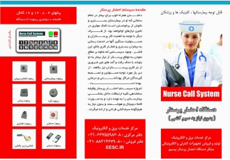 دستگاه احضار پرستار بیسیم دستگاه احضار پرستار و نگهبان بدون نیاز