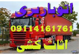باربری بابل اتوباربری یلدا اثاث کشی تخصصی