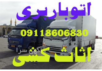 باربری بابلسر اتوباربری صالح اثاث کشی تخصصی