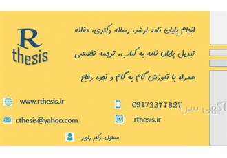 انجام مقاله ISI پایان نامه ترجمه رساله دکترا در بندرعباس موسسه