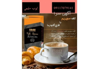 نمایندگی فروش قهوه گانودرما - نمایندگی گانودرما