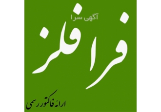 چهار پر استیل ، شش پر استیل