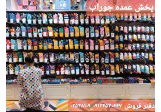 فروش و پخش جوراب نانو در تهران پخش عمده جوراب های زنانه مردانه بچگانه