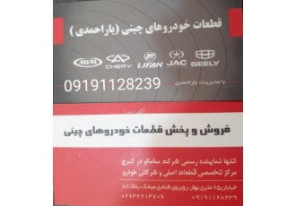 لوازم یدکی ام وی ام لیفان جک وجیلی در کرج فروش کلیه قطعات موتوری و بدنه
