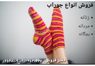 پخش عمده انواع جوراب های اسپرت
