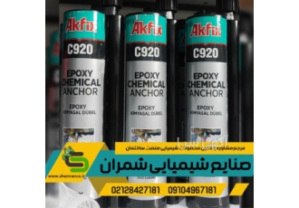 خمیر کاشت میلگرد AKFiX