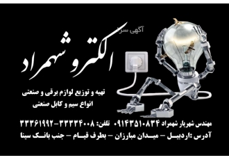 الکترو شهمراد