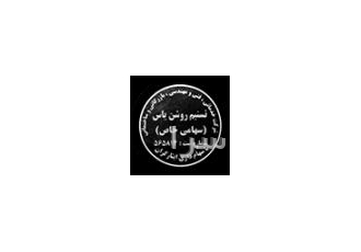 شرکت خدماتی فنی و مهندسی صنعتی بازرگانی ابنیه وساختم? ما شما