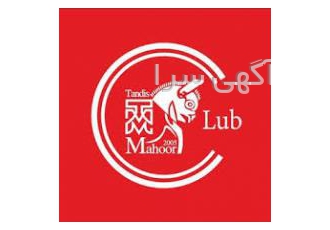 تسهیلات خرید خودرو شرکت تندیس ماهور شیراز طی شرایط ویژه lrm ای اقدام