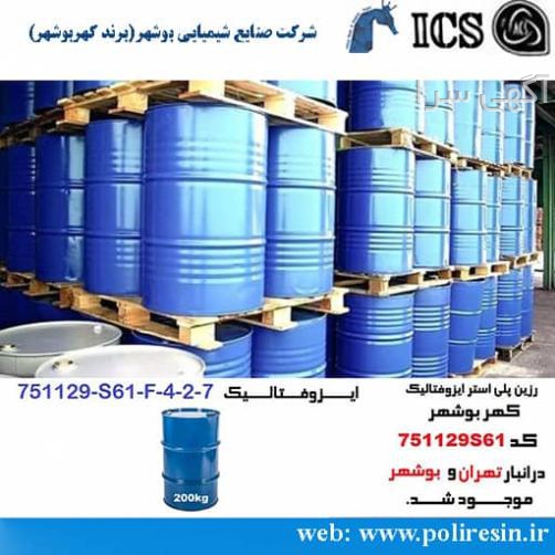آگهی های مواد شیمیایی - بوشهر