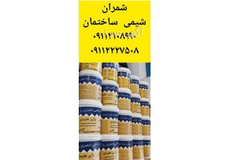چسب کاشی و سرامیک خمیری پاژن شیمی در محمودآباد این محصول با فرمول مدرن