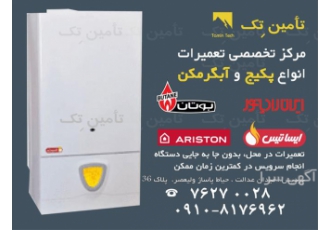 تعمیرات تخصصی پکیج نصب پکیج تعمیرات پکیج در رودهن تعمیرات تخصصی