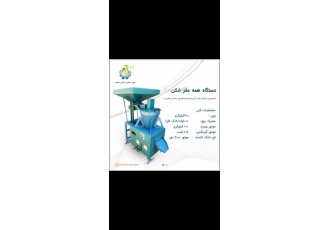 دستگاه گردو شکن دستگاه گردو شکن گروه دانش صنعت به دلیل قابلیت تنظیم