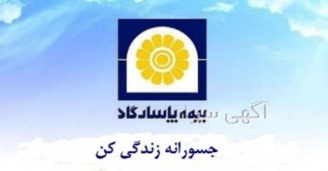 sos بیمه عمر پاسارگاد